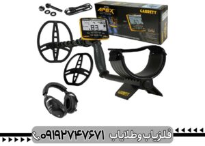 فلزیاب بوقی گرت اپکس