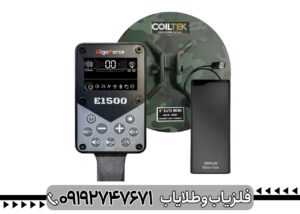 فلزیاب الگوفورس E1500 پلاس