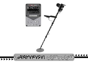 فلزیاب الگوفورس E1500 پلاس