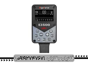 فلزیاب الگوفورس E1500 پلاس