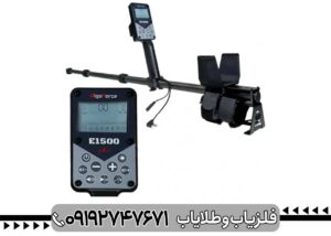 فلزیاب الگوفورس E1500 پلاس