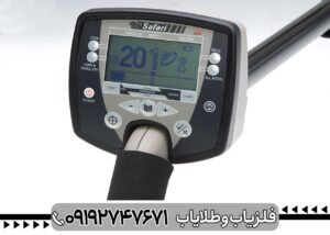 فلزیاب سافاری ارزش خرید دارد؟ بررسی مزایا، معایب و عملکرد واقعی