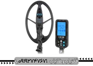 فلزیاب بوقی EVO 6000