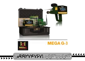 ردیاب مگا جی 3