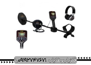 فلزیاب بوقی GF650