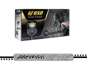 فلزیاب بوقی GF650