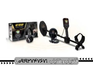 فلزیاب بوقی GF650