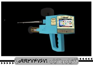 ردیاب و شعاع زن مگا دیاموند
