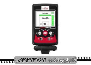فلزیاب کلایزر مکس 2D