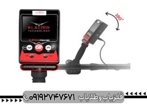 فلزیاب کلایزر مکس 2D
